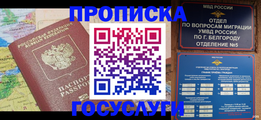прописка регистрация в Татарстане